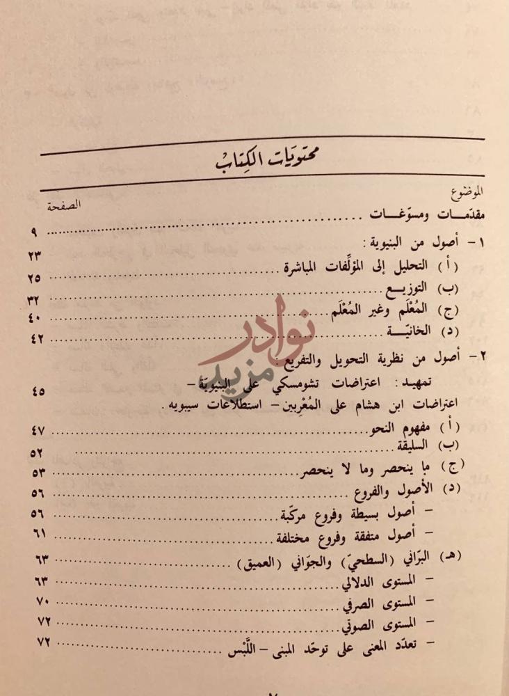 فهرس كتاب نظرية النحو العربي في ضوء مناهج النظر اللغوي الحديث