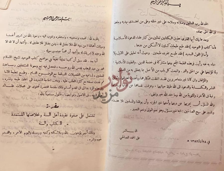 مقدمة كتاب كتاب التوحيد وكتاب القول السديد في مقاصد التوحيد