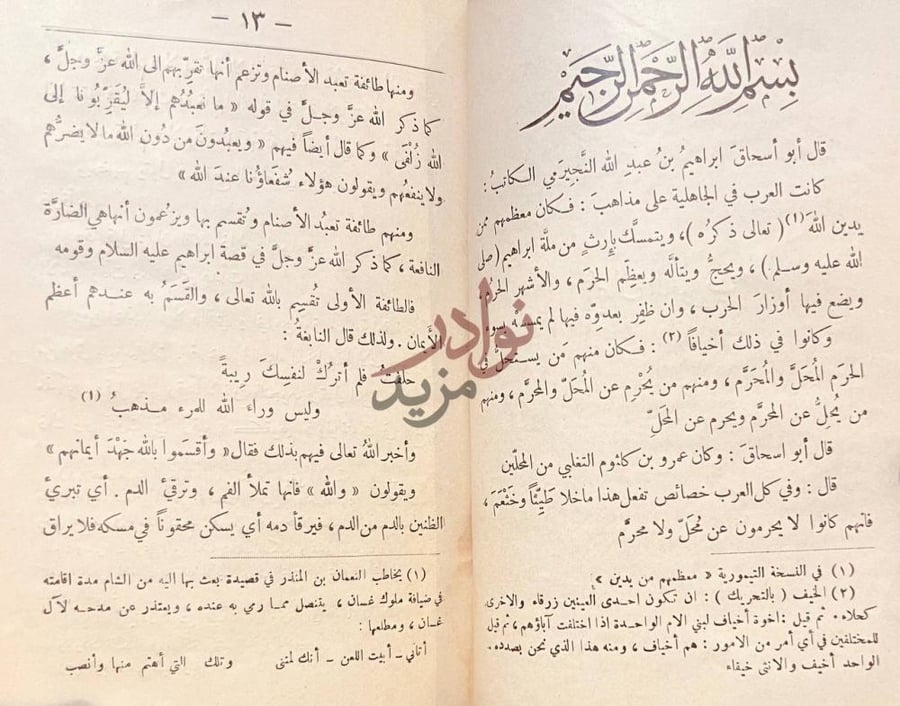 صفحة داخلية كتاب ايمان العرب في الجاهلية بسم الله الرحمن