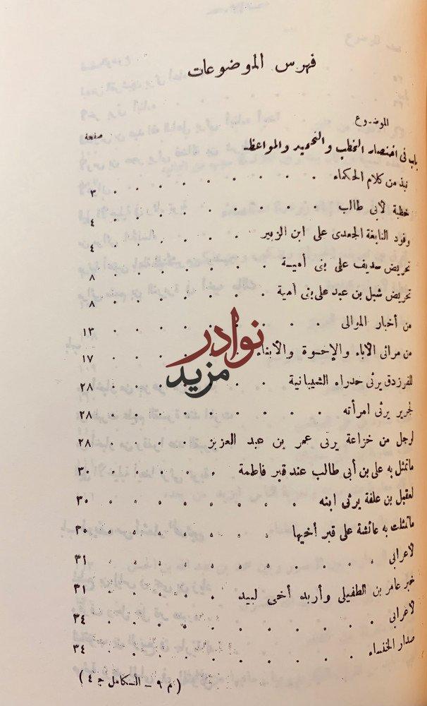 الكامل في اللغة والادب4/1مجلدين