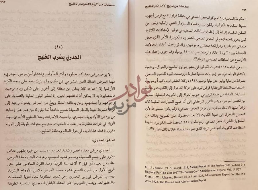 صفحة داخلية كتاب صفحات من تاريخ الامارات والخليج