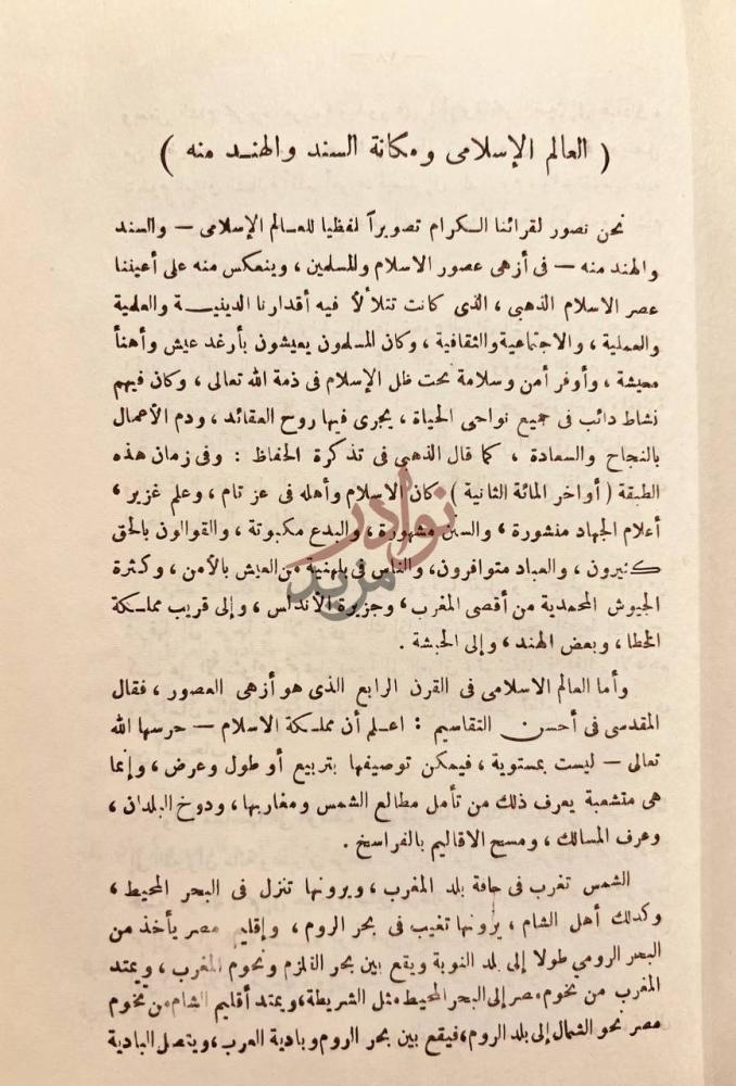 تمهيد كتاب رجال السند والهند إلى القرن السابع مجلد واحد
