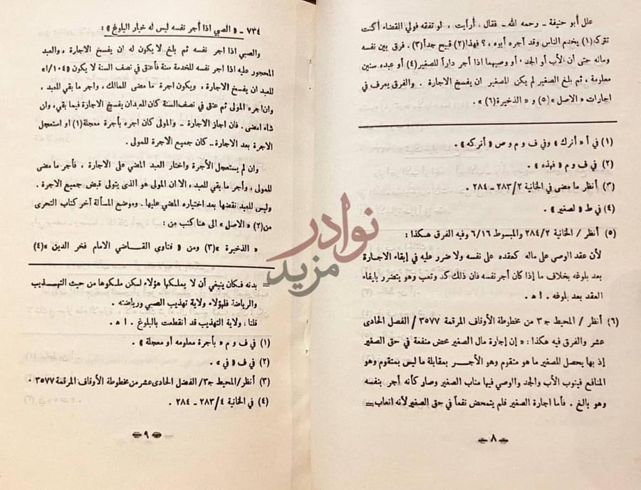 صفحة داخلية كتاب جامع احكام الصغار صفحتان متقابلتان