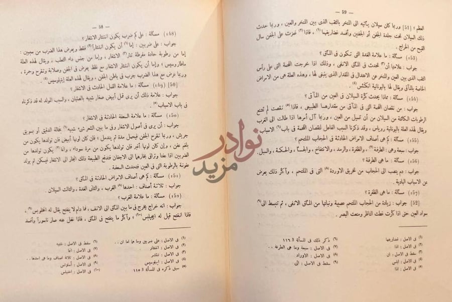 صفحة داخلية كتاب المسائل في العين