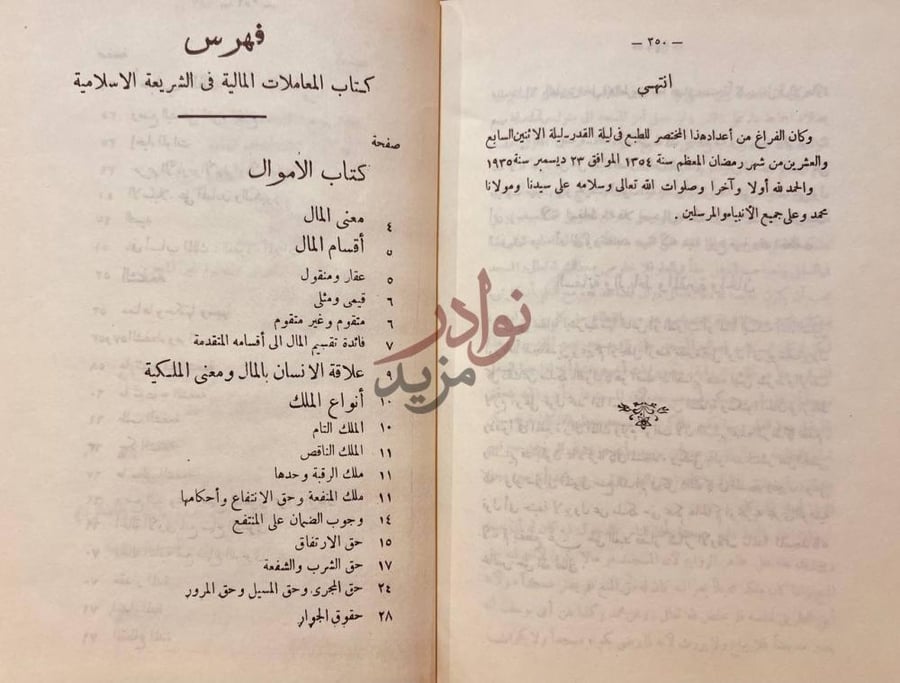 فهرس كتاب المعاملات الشرعية المالية فهرس