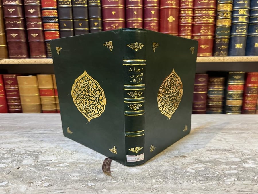 ديوان السري الرفاء