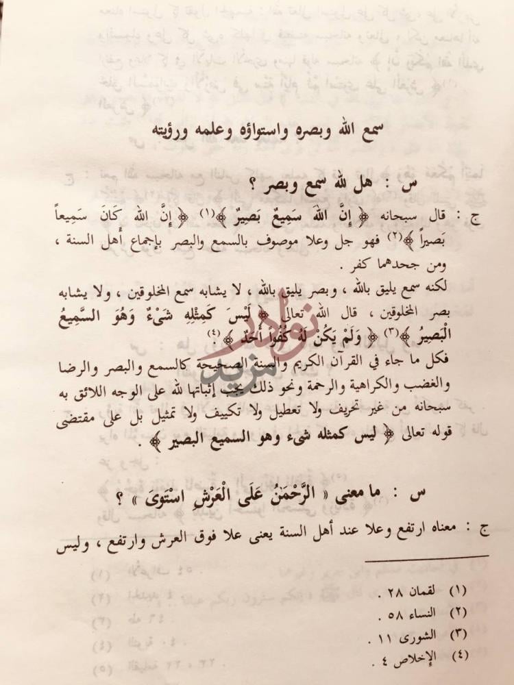 صفحة داخلية كتاب من فتاوى ورسائل الشيخ عبدالعزيز بن باز