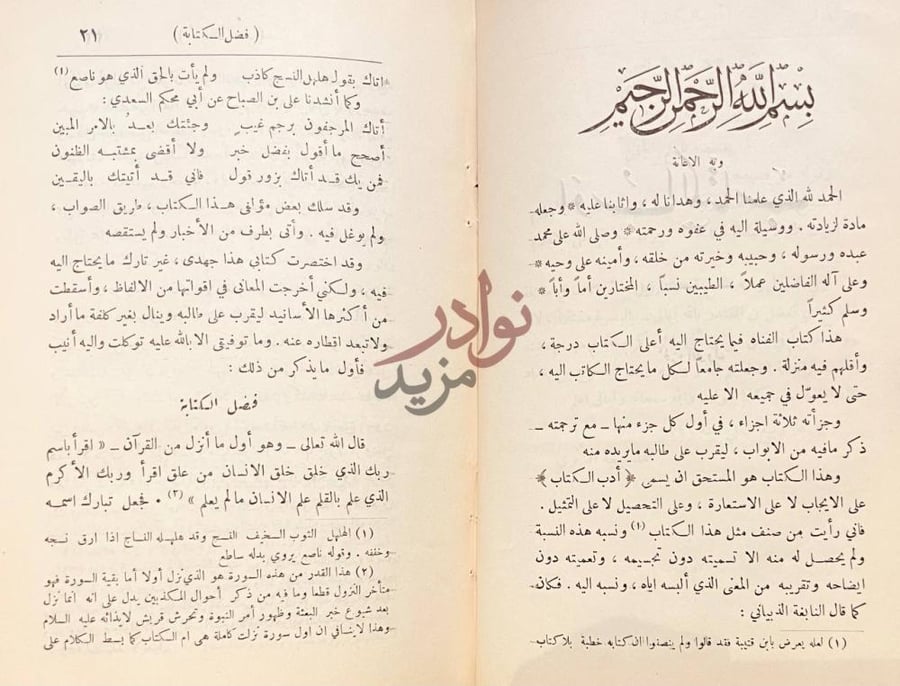 صفحة داخلية كتاب ادب الكتاب فضل الكتابة