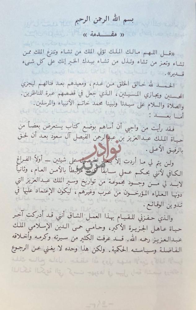 مقدمة كتاب من حياة الملك عبدالعزيز مقدمة
