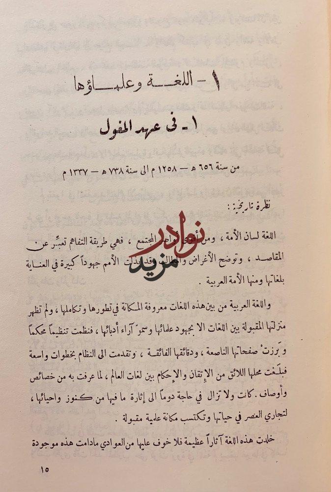 تاريخ الادب العربي في العراق تجليد اركان