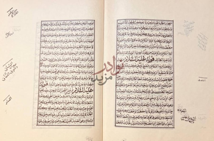 صفحة داخلية كتاب حديقة الحكمة النبوية في تفسير الاربعين