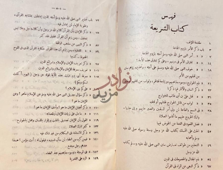 فهرس كتاب الشريعة فهرس كتاب الشريعة