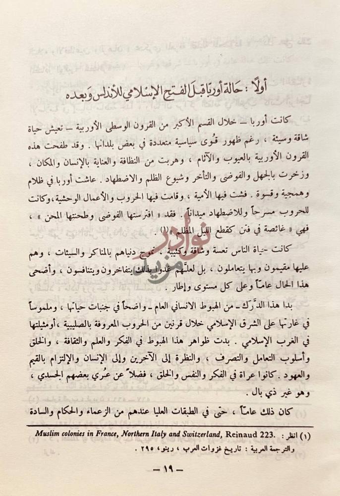 صفحة داخلية كتاب التاريخ الاندلسي من الفتح الاسلامي حت سقوط