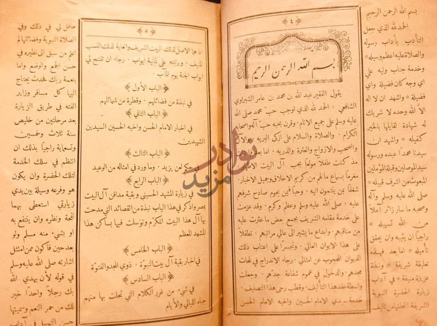 صفحة داخلية كتاب الاتحاف بحب الاشراف بسم الله الرحمن