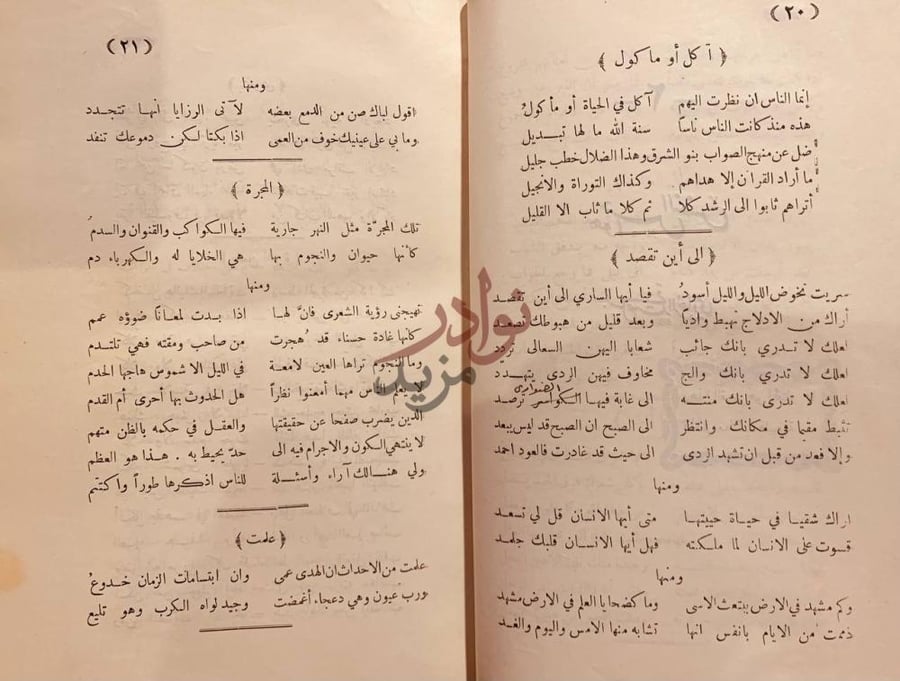 صفحة داخلية كتاب ديوان الزهاوي قصائد