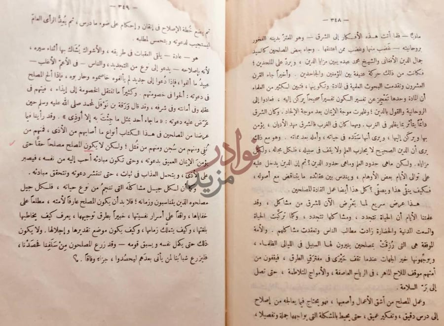صفحة داخلية كتاب زعماء الاصلاح في العصر الحديث