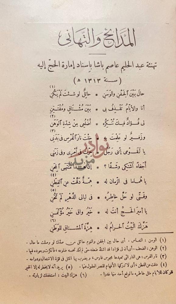 صفحة داخلية كتاب ديوان حافظ ابراهيم المديح والتهنئي