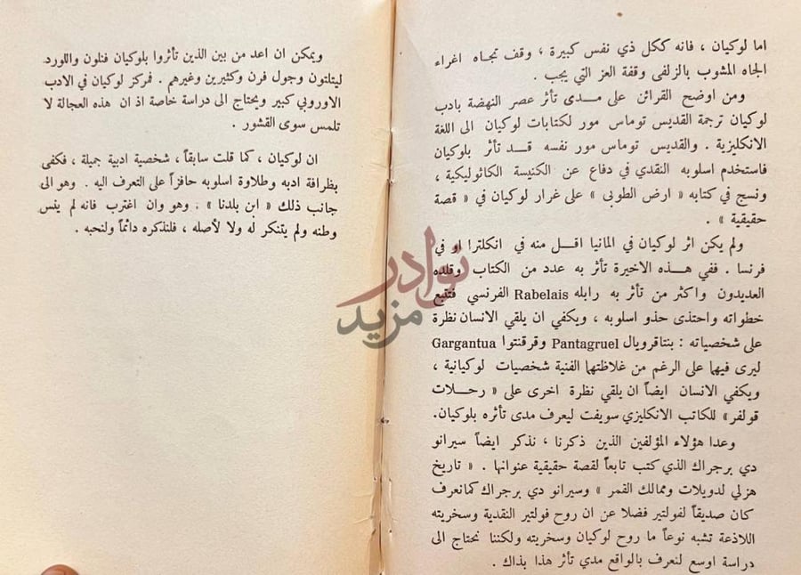 صفحة داخلية كتاب مباحث في المدنية الاولى تأثير لوكيان