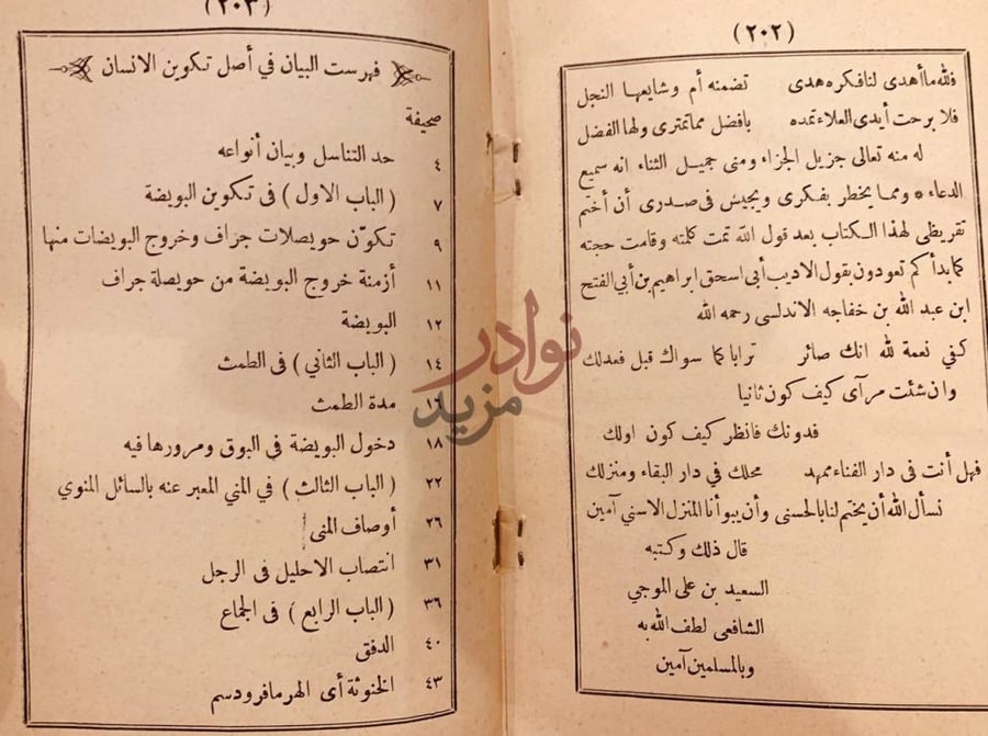 فهرس كتاب البيان في اصول تكوين الانسان فهرست البيان في أصل