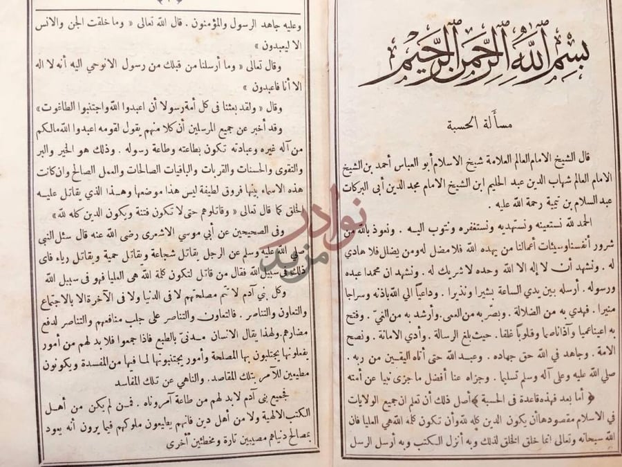 فصل كتاب الحسبة في الاسلام رسالة الحسبة