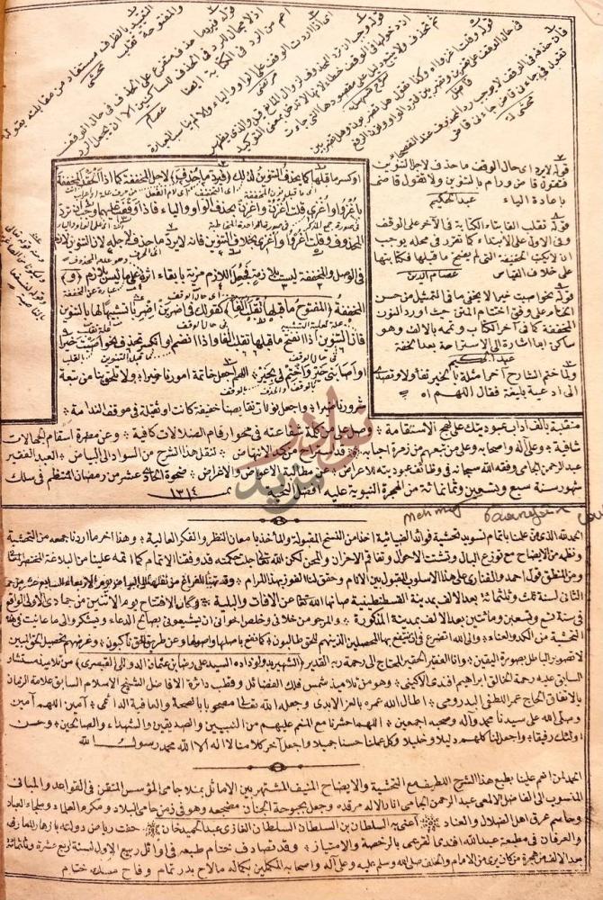 خاتمة كتاب الفوائد الضيائية ختم الكتاب