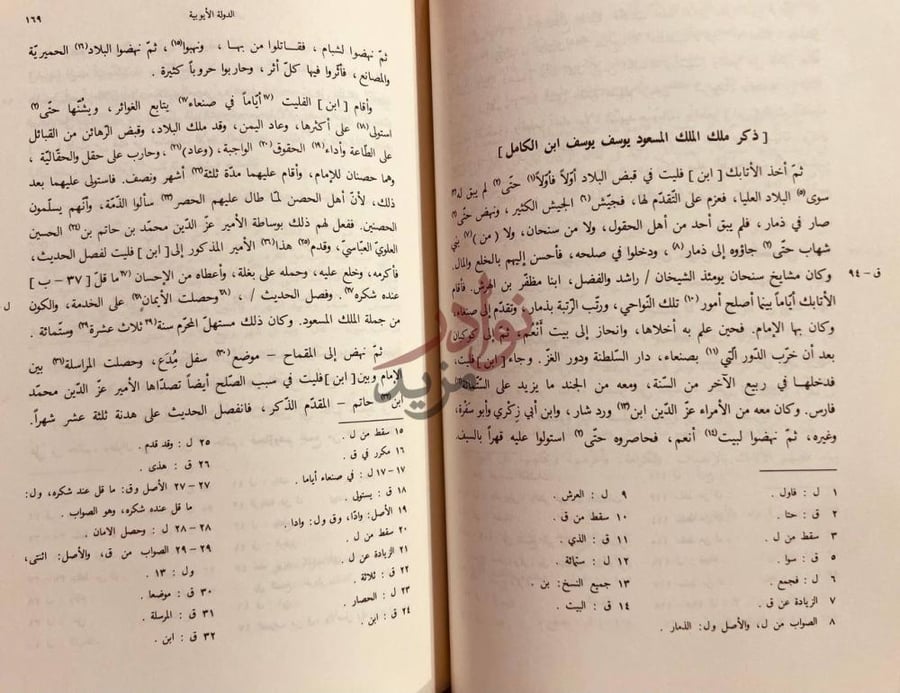 صفحة داخلية كتاب السمط الغالي الثمن في اخبار الملوك من الغز