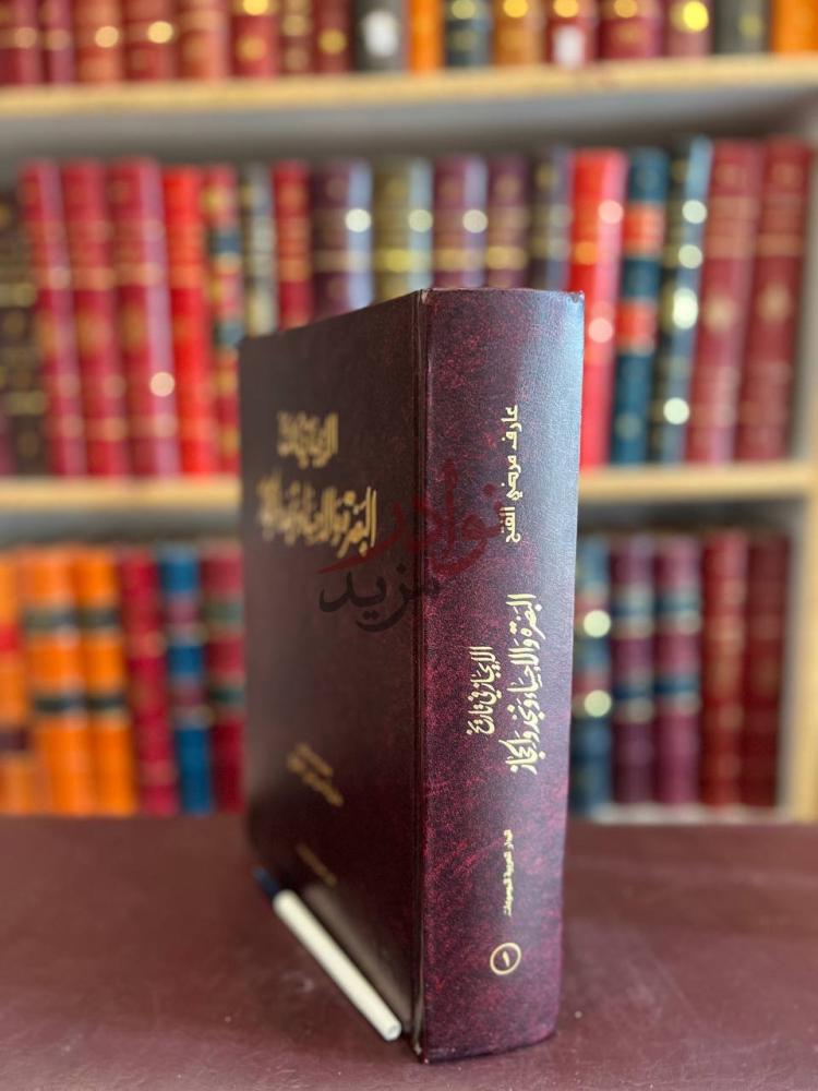 غلاف كتاب الإيجاز في تاريخ البصرة والاحساء ونجد والحجاز الجزء