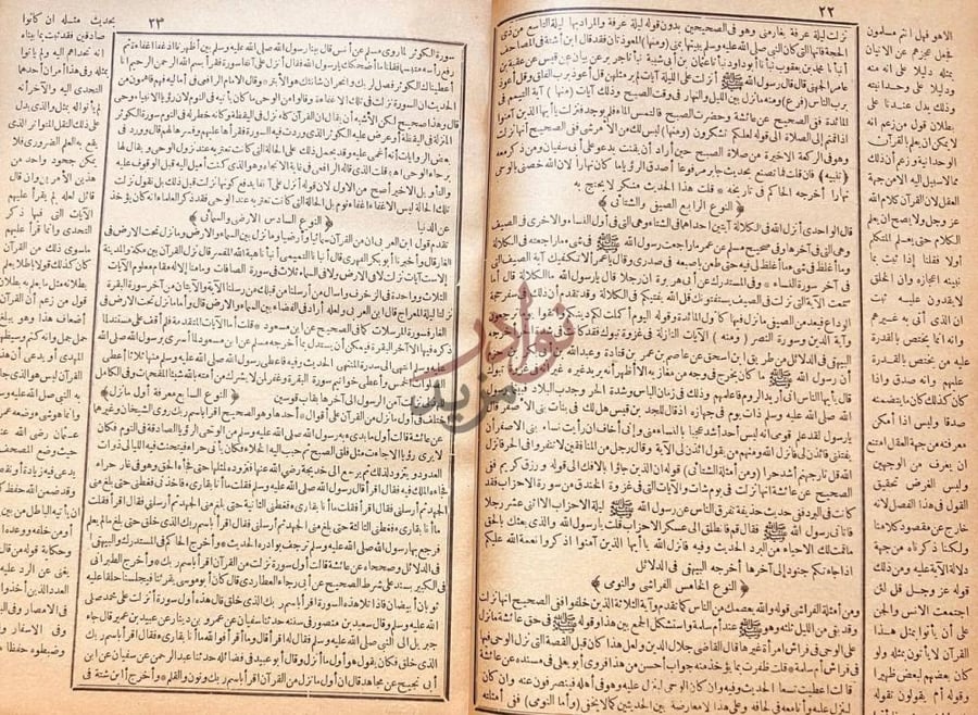صفحة داخلية كتاب الاتقان في علوم القران مجلد واحد