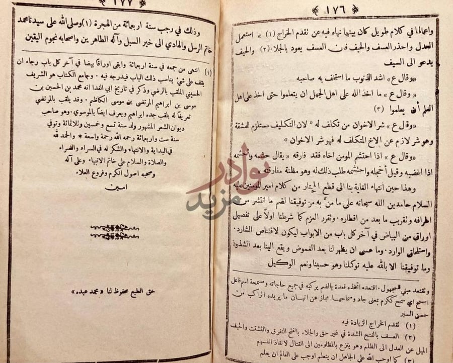 خاتمة كتاب نهج البلاغة خاتم الرسل والهادي