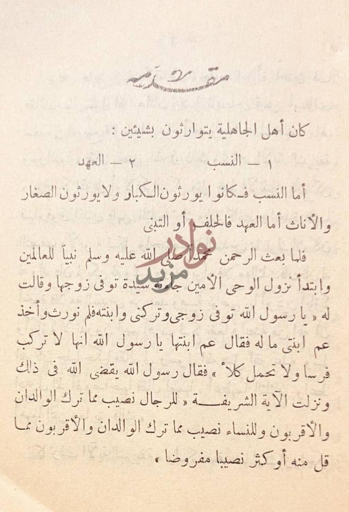 تمهيد كتاب الجامع في احكام المواريث مقدمة