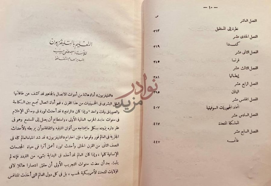 فهرس كتاب التعليم عن طريق التلفزيون