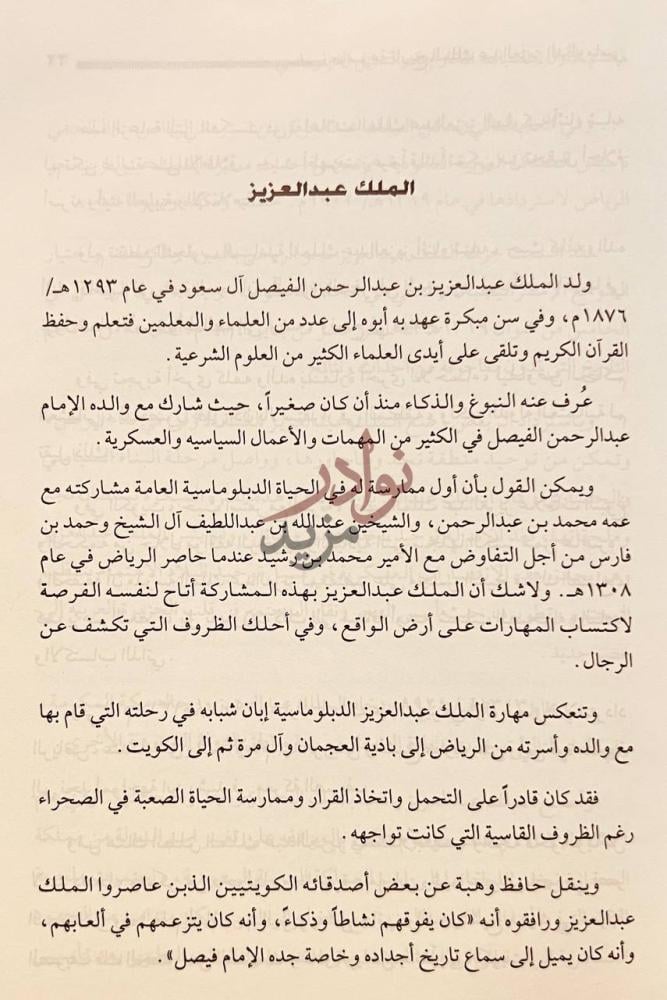 صفحة داخلية كتاب موسوعة تاريخ الملك عبدالعزيز الدبلوماسي