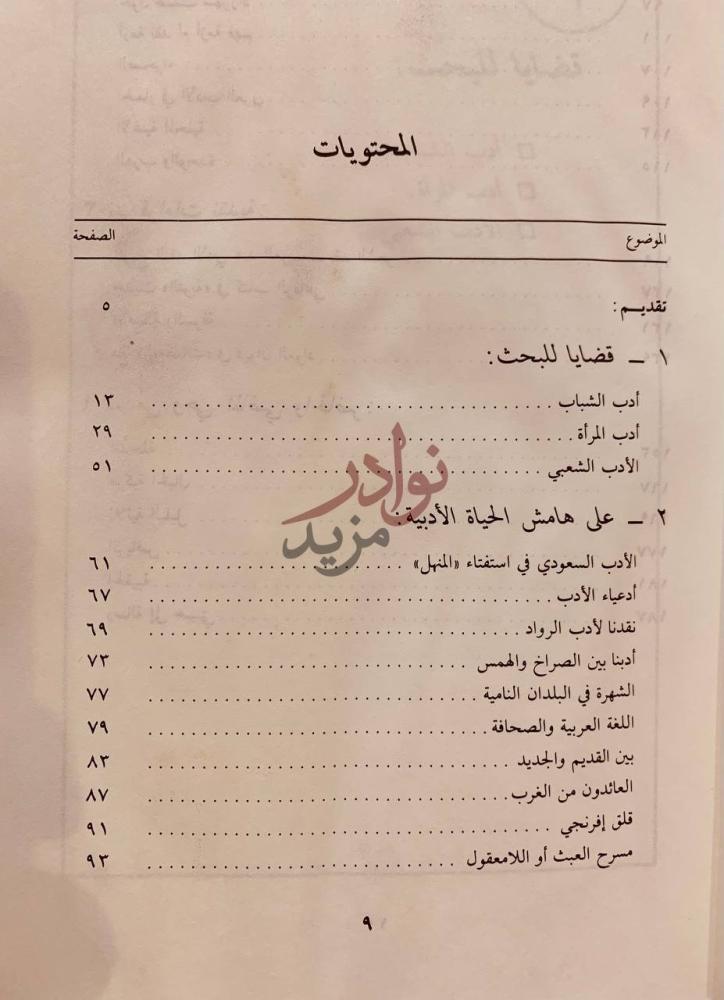 فهرس كتاب في البحث عن الواقع المحتويات