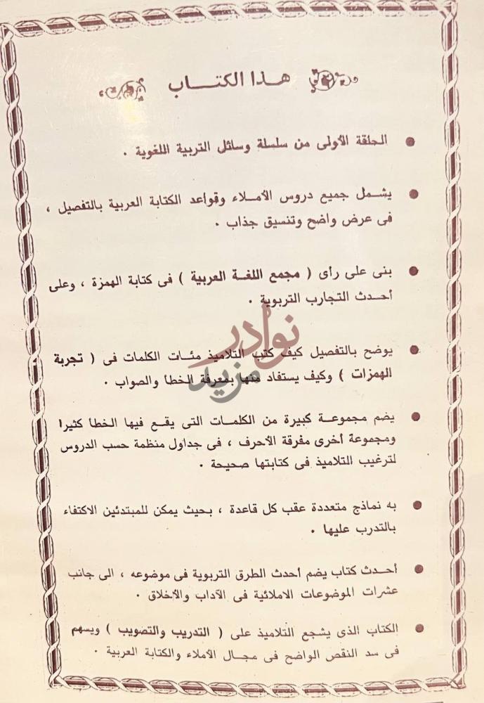 تمهيد كتاب دليل الاملاء وقواعد الكتابة العربية هذا الكتاب