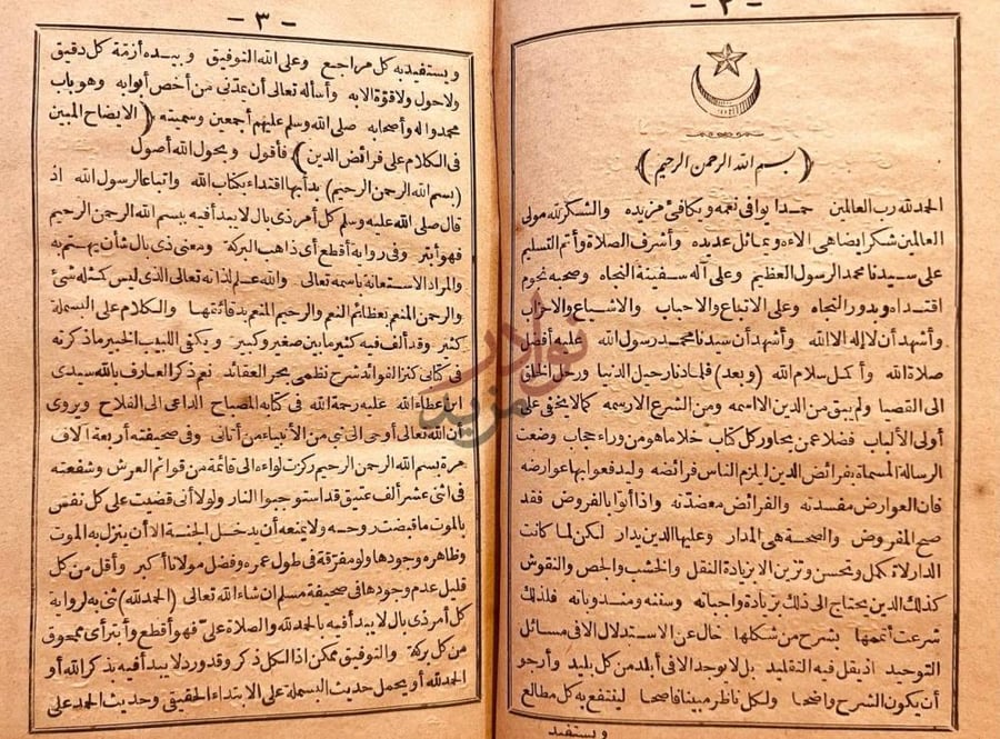 تمهيد كتاب الايضاح المبين بشرح فرائض الدين بسم الله الرحمن