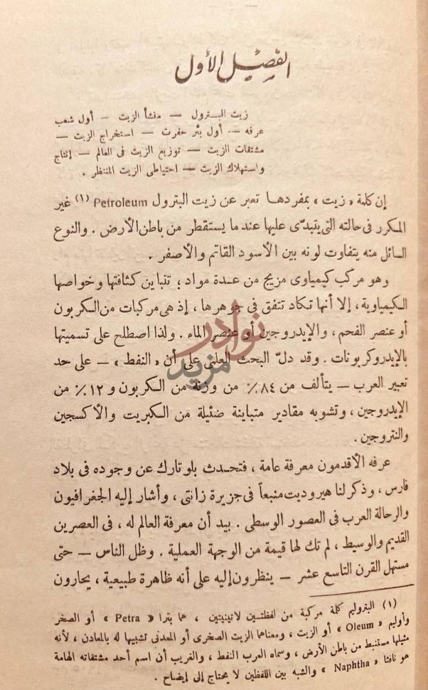 فصل كتاب الزيت في الشرق الاوسط الفصل الأول