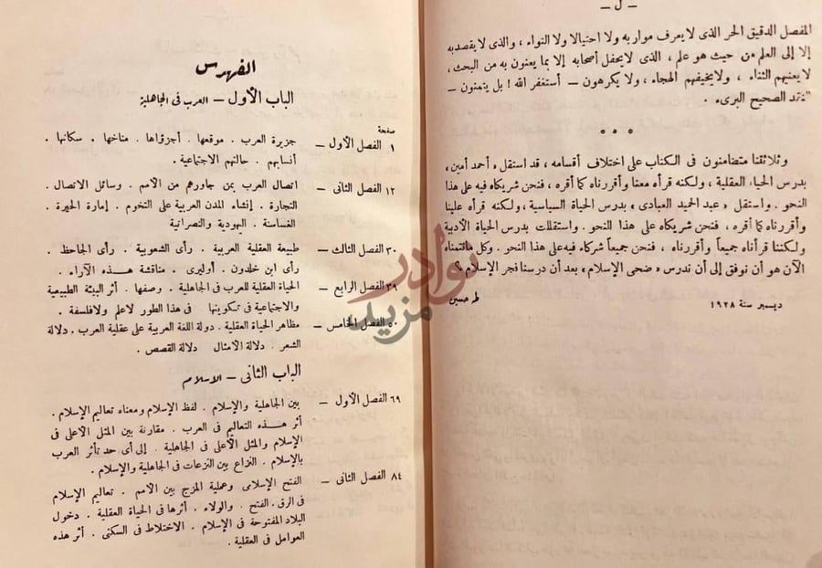 فهرس كتاب فجر الاسلام الفهرس
