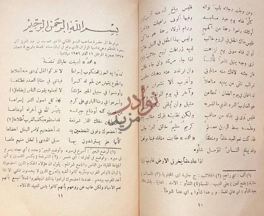 صفحة داخلية كتاب البطل محمد بن عبدالعزيز قصيدة محمد أثنيت