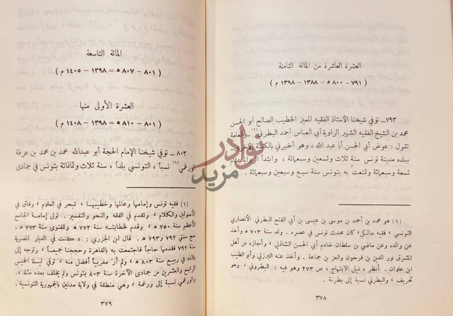 صفحة داخلية كتاب الوفيات العشرة العاشرة