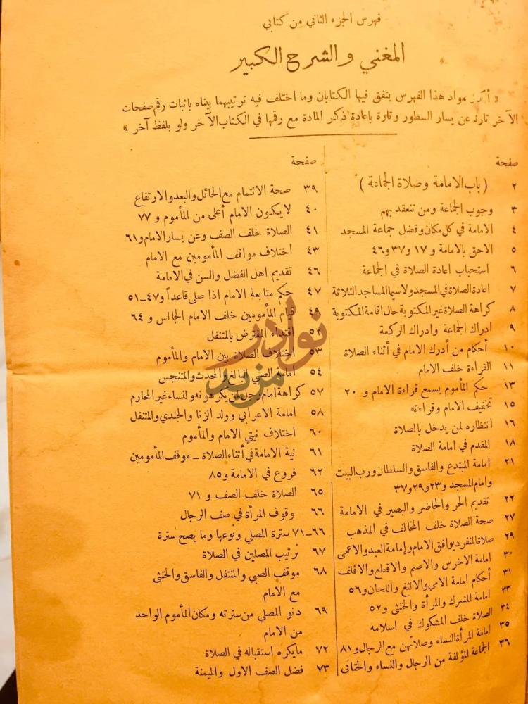 فهرس كتاب المغني والشرح الكبير فهرس