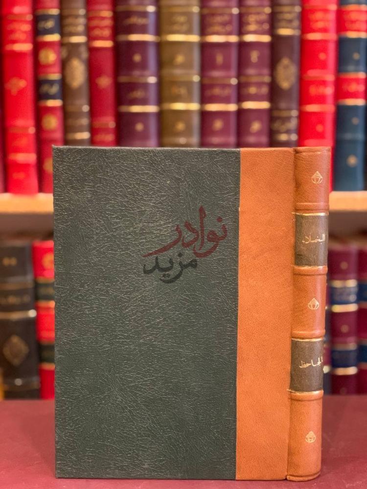 تجليد كتاب البخلاء