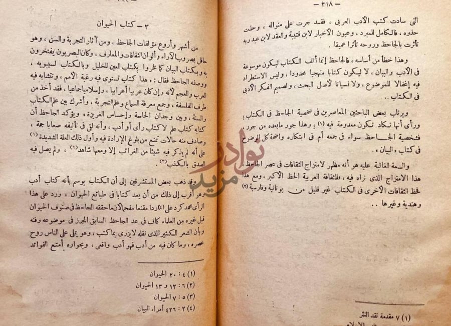 صفحة داخلية كتاب ابو عثمان الجاحظ كتاب الحيوان