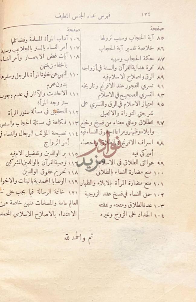 فهرس كتاب نداء للجنس اللطيف يوم المولد النبوي الشريف