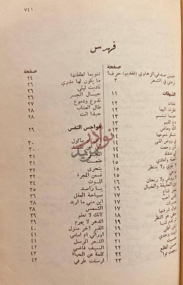 فهرس كتاب ديوان جميل صدقي الزهاوي ج فهرس