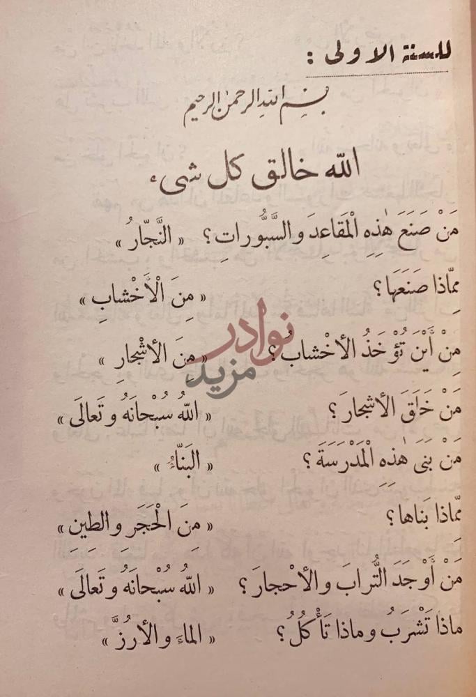 صفحة داخلية كتاب العقيدة الاسلامية او التربية الدينية