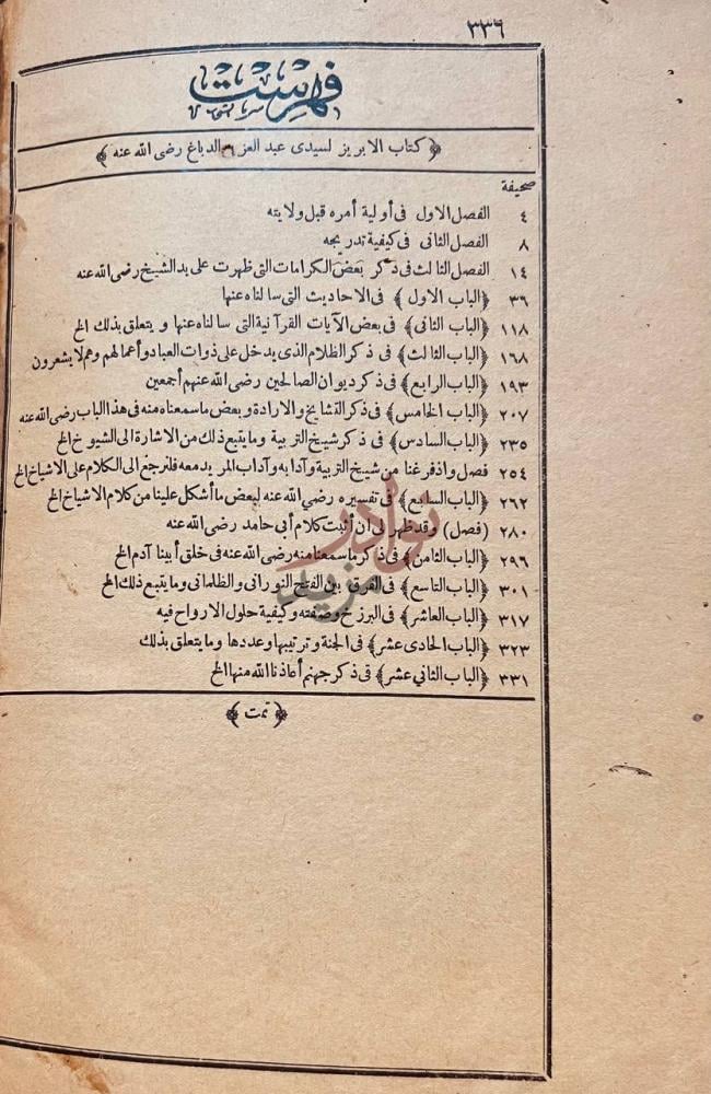 فهرس كتاب الابريز فهرسة ما جاء في كتاب