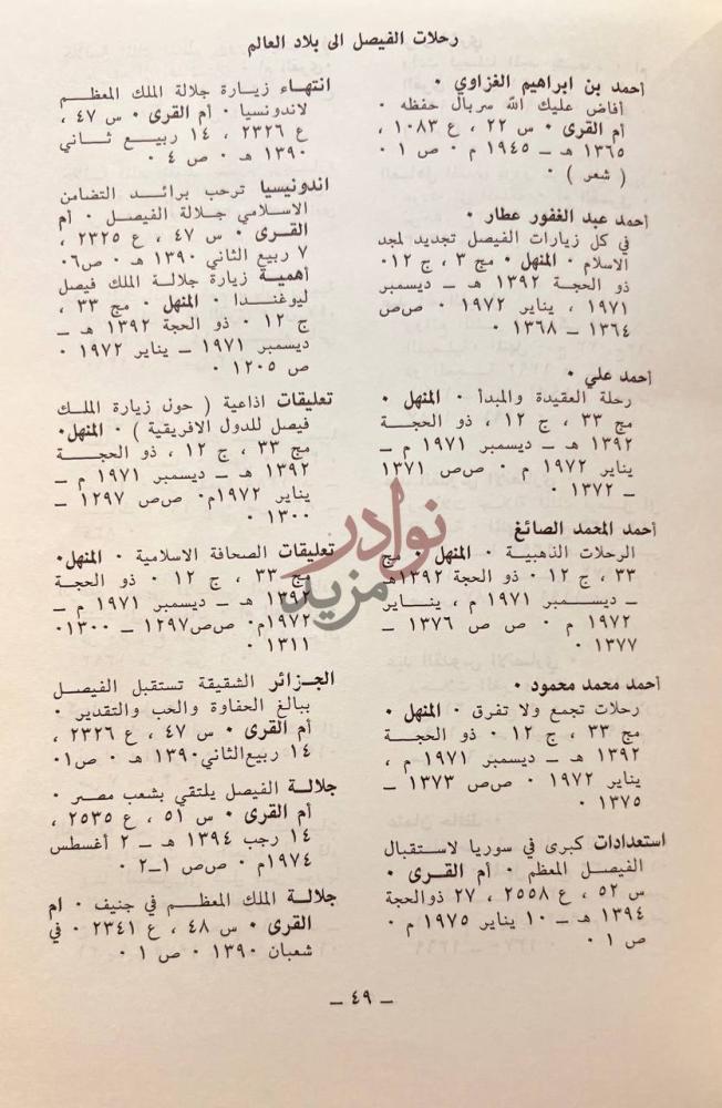 صفحة داخلية كتاب الملك الشهيد فيصل بن عبدالعزيز