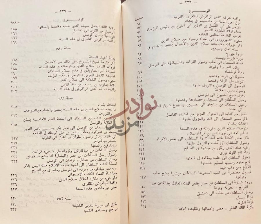 فهرس كتاب مضمار الحقائق وسر الخلائق الموضوع