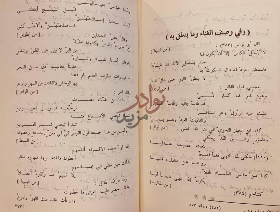 صفحة داخلية كتاب التذكرة الفخرية وفي وصف الغناء وما