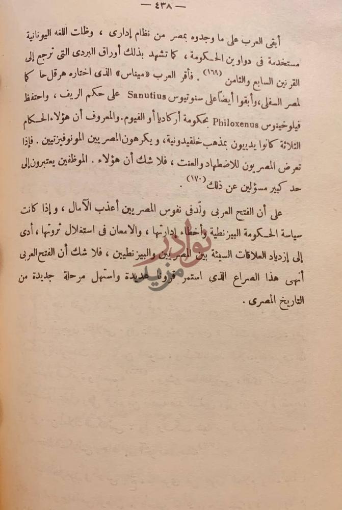 صفحة داخلية كتاب مصر البيزنطية
